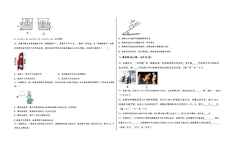 陕西省富县2022学年八年级（下）物理期末模拟试题第2页