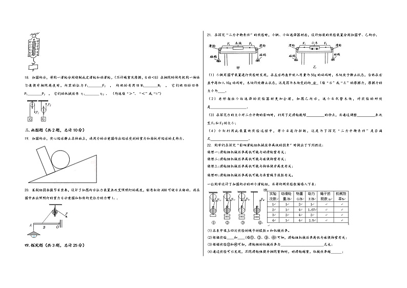 陕西省富县2022学年八年级（下）物理期末模拟试题第3页