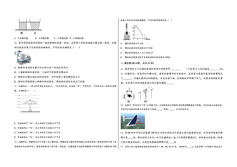 陕西省汉中市汉台区2022学年八年级（下）物理期末模拟试题第2页