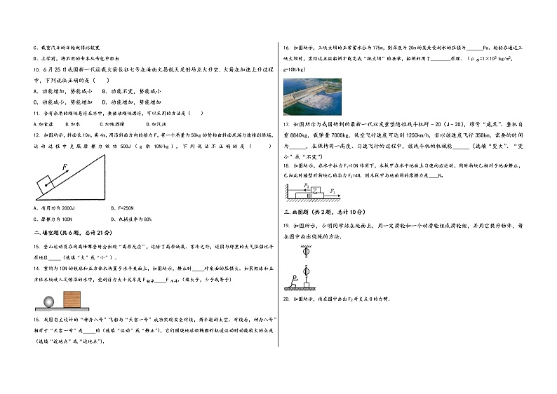 陕西省佳县2022学年八年级（下）物理期末模拟试题第2页