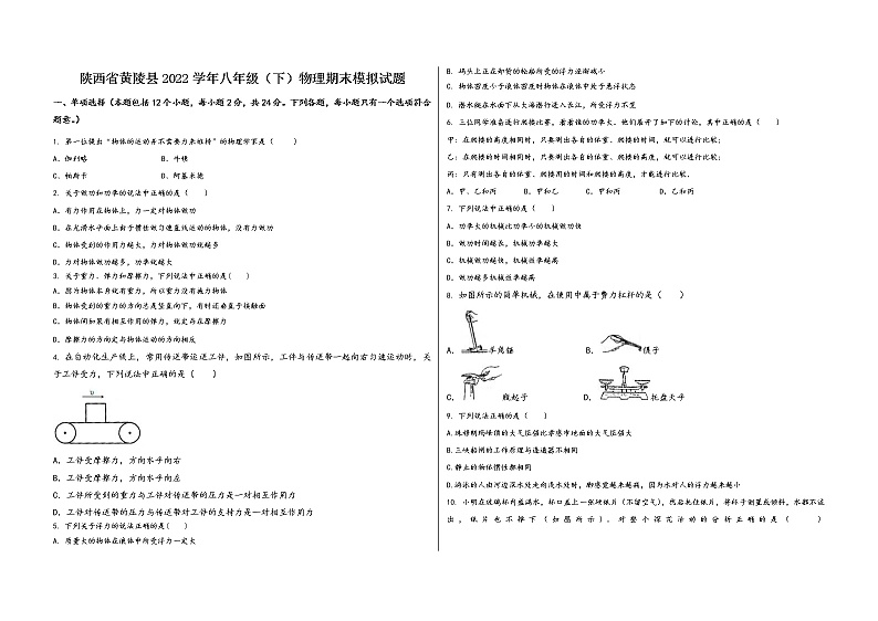 陕西省黄陵县2022学年八年级（下）物理期末模拟试题第1页