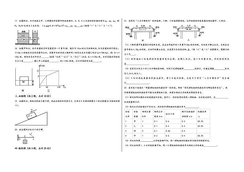 陕西省宝鸡市金台区2022学年八年级（下）物理期末模拟试题第3页