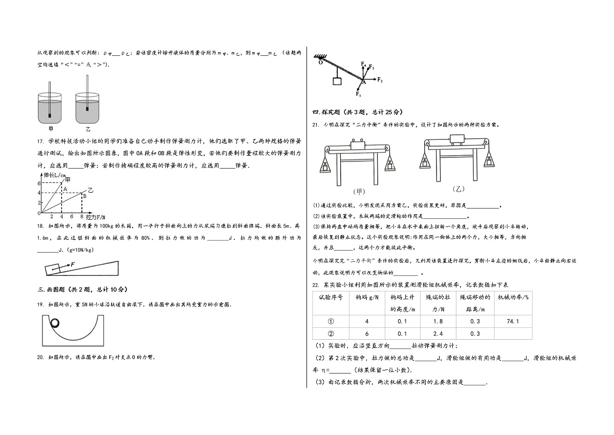 陕西省宝鸡县2022学年八年级（下）物理期末模拟试题第3页