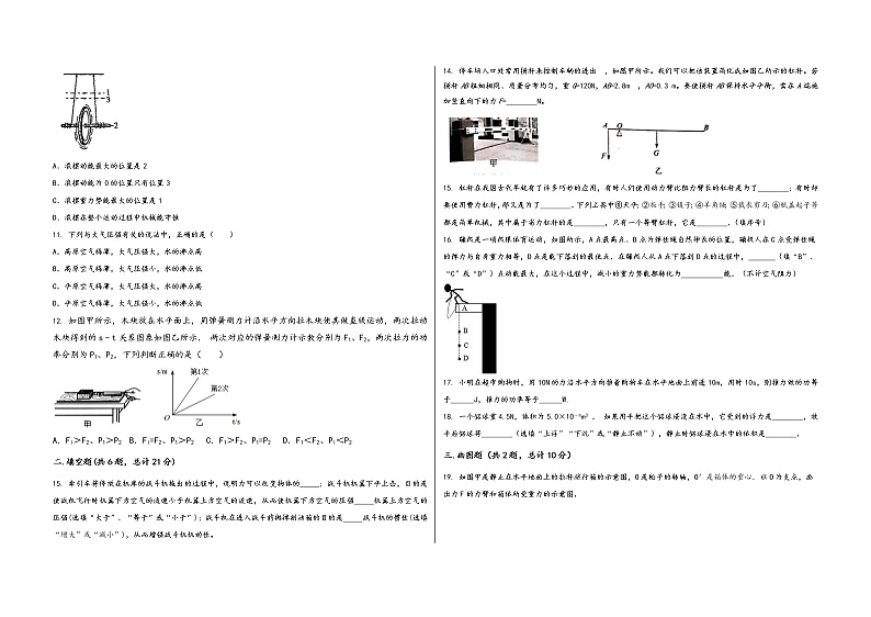 陕西省大荔县2022学年八年级（下）物理期末模拟试题第2页