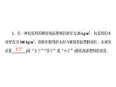 第六章 习题课质量和密度的计算（习题PPT））2021-2022学年八年级上册物理人教版(共18张PPT)