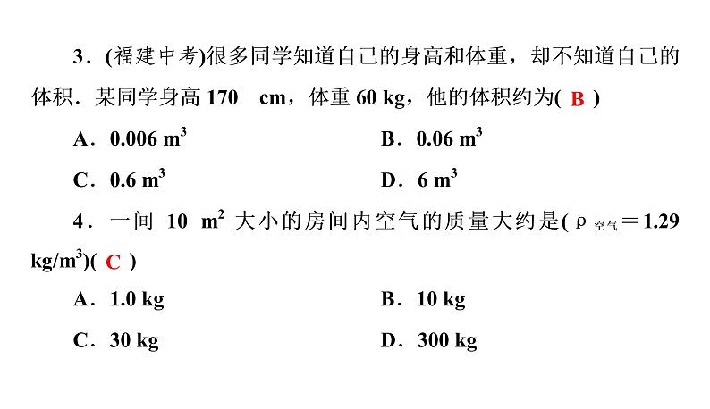 第六章 习题课质量和密度的计算（习题PPT））2021-2022学年八年级上册物理人教版(共18张PPT)04