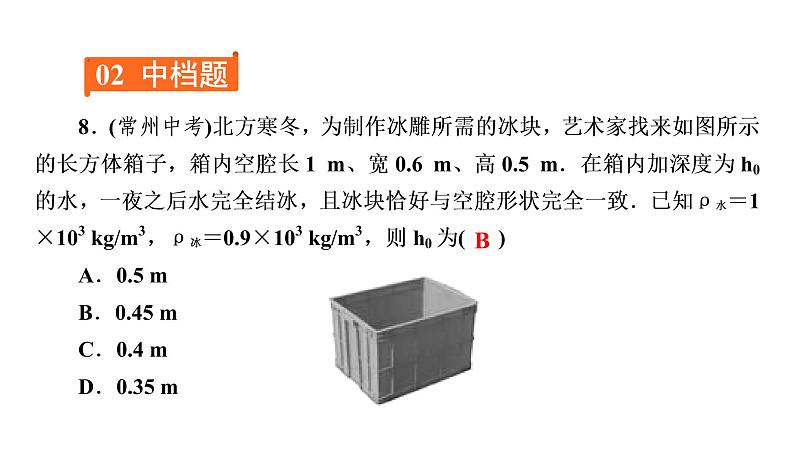 第六章 习题课质量和密度的计算（习题PPT））2021-2022学年八年级上册物理人教版(共18张PPT)08