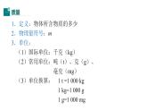 初中物理人教版八年级上册 第六章质量与密度  复习课件(共22张PPT)