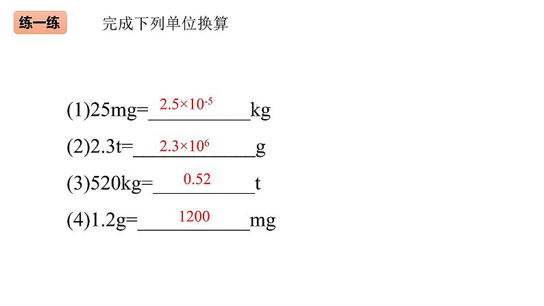 初中物理人教版八年级上册 第六章质量与密度  复习课件(共22张PPT)第2页