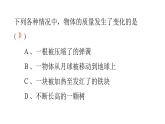 初中物理人教版八年级上册 第六章质量与密度  复习课件(共22张PPT)