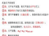 初中物理人教版八年级上册 第六章质量与密度  复习课件(共22张PPT)