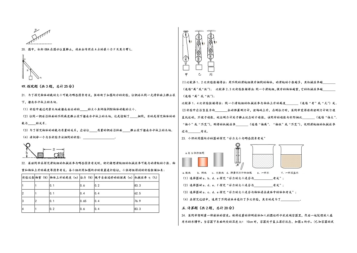 陕西省汉阴县2022学年八年级（下）物理期末模拟试题第3页