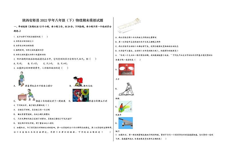 陕西省彬县2022学年八年级（下）物理期末模拟试题第1页
