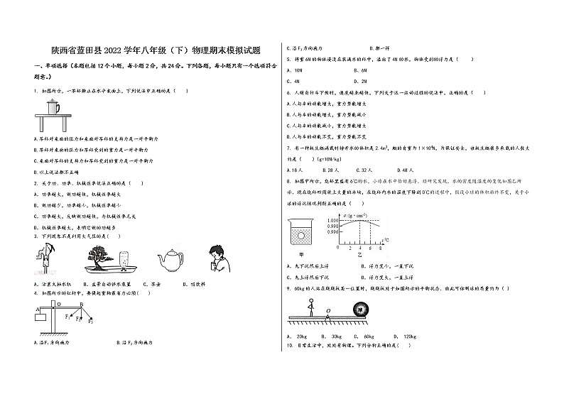 陕西省蓝田县2022学年八年级（下）物理期末模拟试题第1页