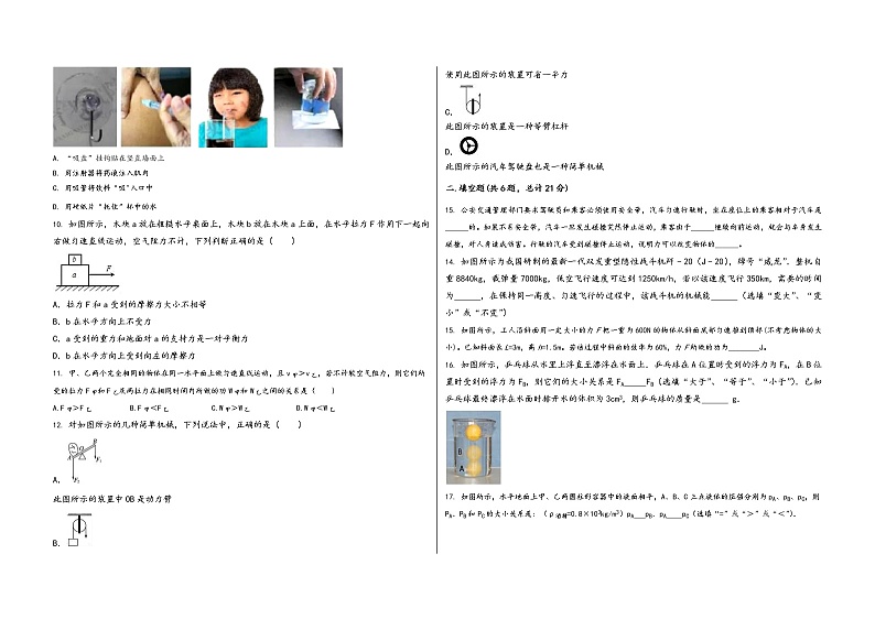 陕西省城固县2022学年八年级（下）物理期末模拟试题第2页