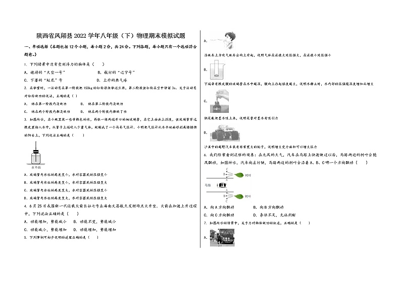 陕西省凤翔县2022学年八年级（下）物理期末模拟试题第1页