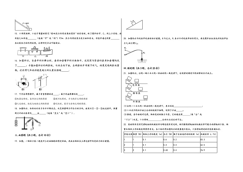 陕西省凤翔县2022学年八年级（下）物理期末模拟试题第3页