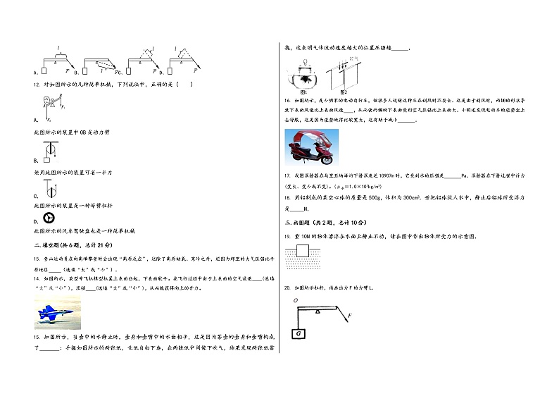 陕西省韩城市2022学年八年级（下）物理期末模拟试题第2页