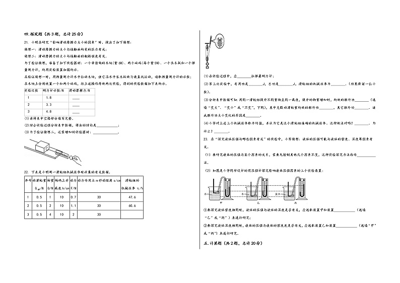 陕西省韩城市2022学年八年级（下）物理期末模拟试题第3页