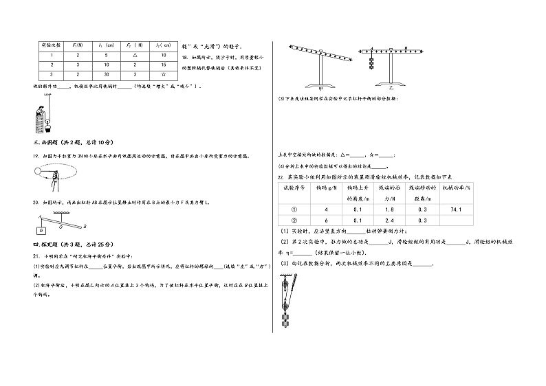 陕西省凤县2022学年八年级（下）物理期末模拟试题第3页