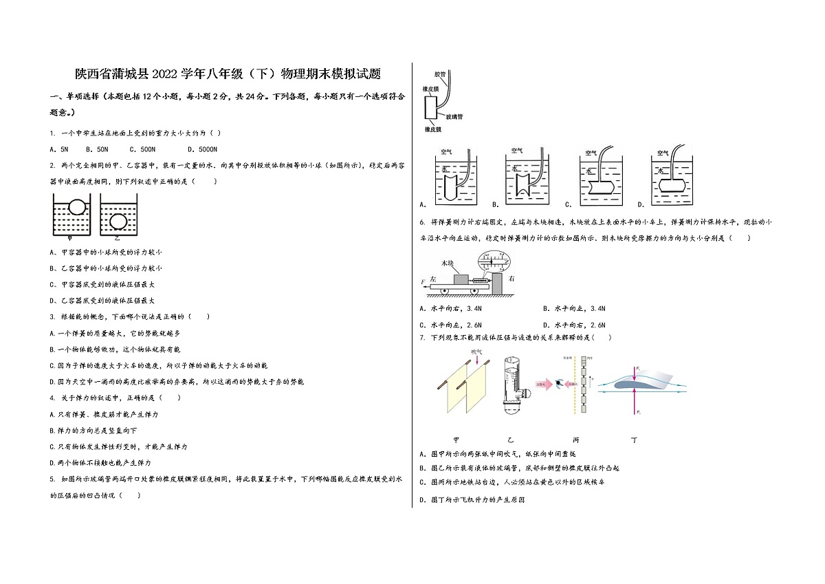 陕西省蒲城县2022学年八年级（下）物理期末模拟试题第1页