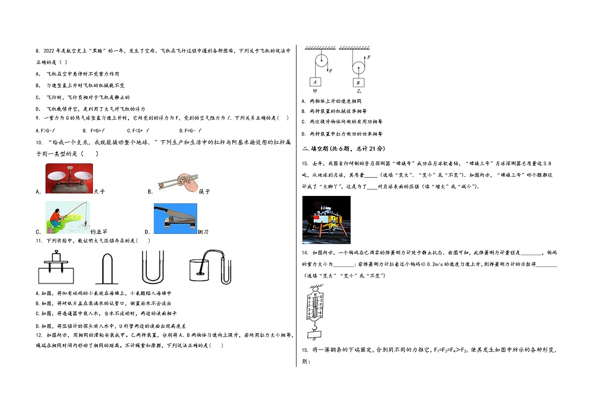 陕西省蒲城县2022学年八年级（下）物理期末模拟试题第2页