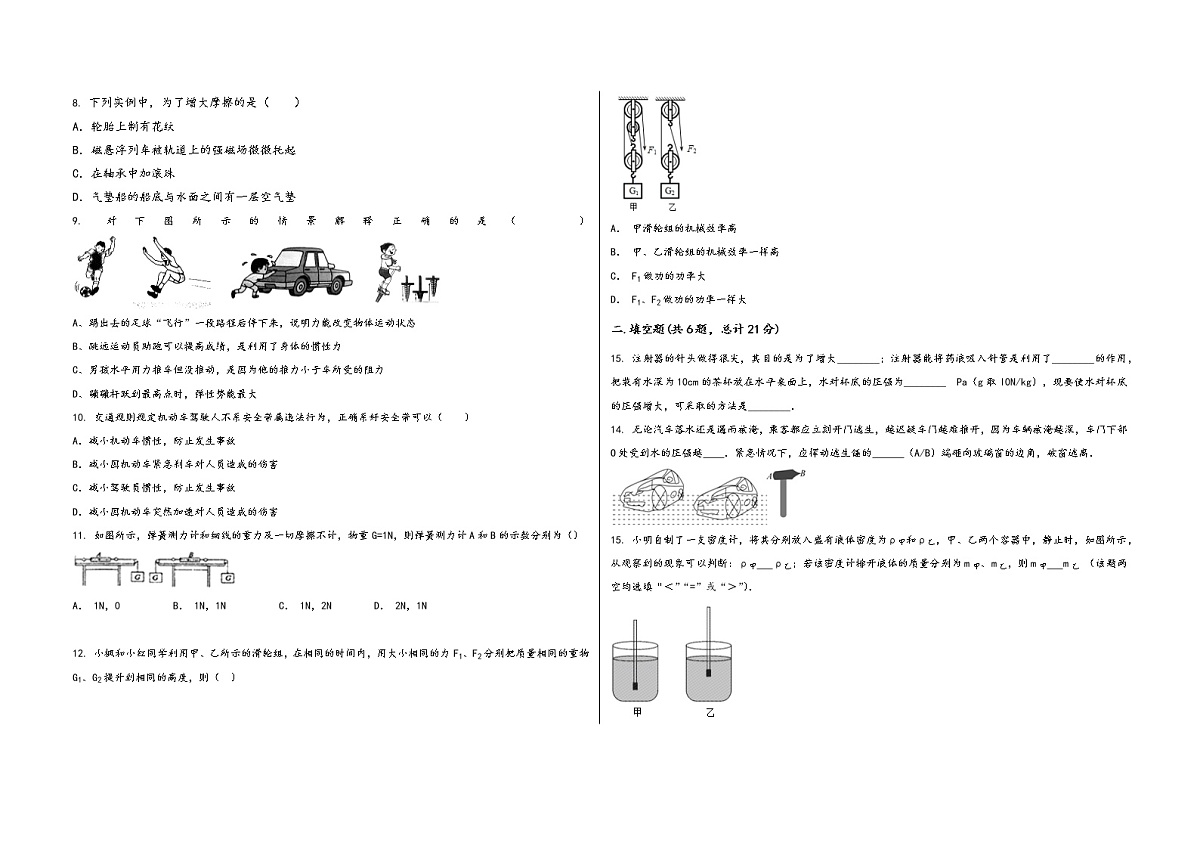 陕西省岐山县2022学年八年级（下）物理期末模拟试题第2页