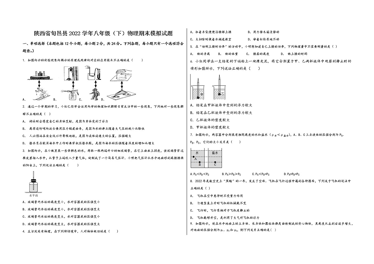 陕西省旬邑县2022学年八年级（下）物理期末模拟试题第1页