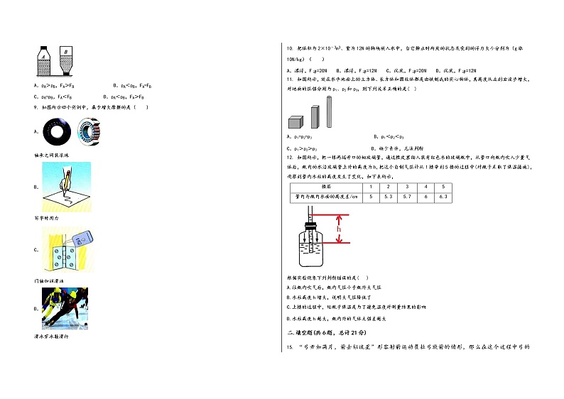 陕西省镇安县2022学年八年级（下）物理期末模拟试题02