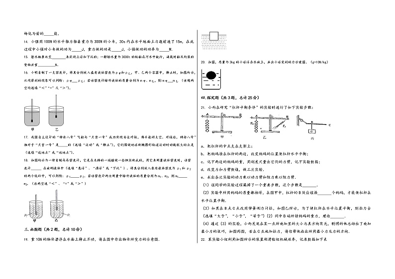 陕西省镇安县2022学年八年级（下）物理期末模拟试题03