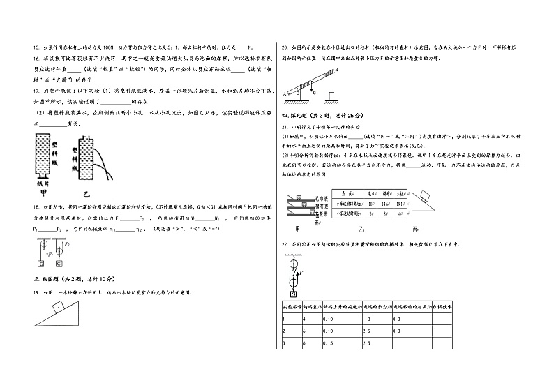 陕西省渭南市临渭区2022学年八年级（下）物理期末模拟试题第3页