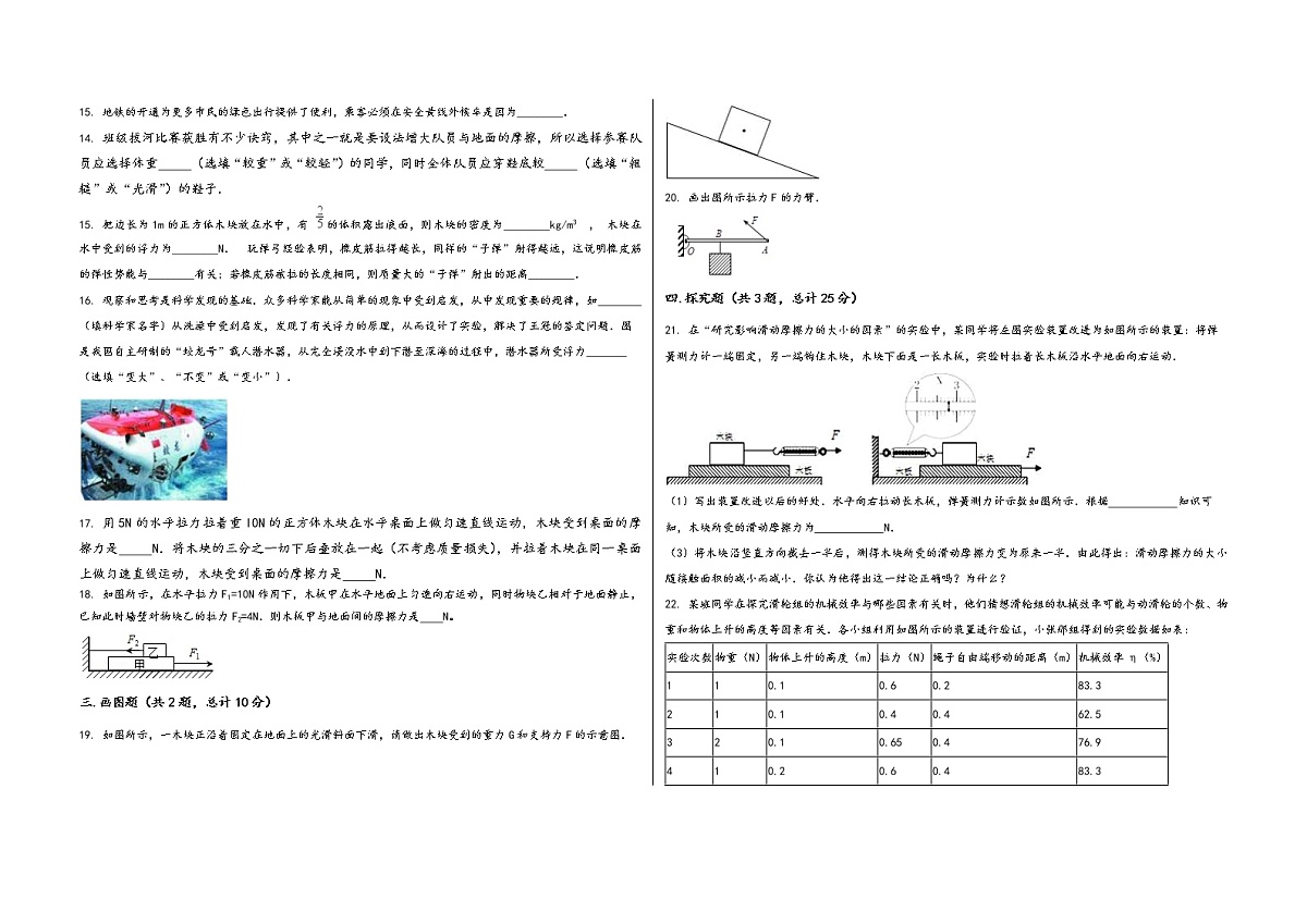陕西省兴平市2022学年八年级（下）物理期末模拟试题第3页