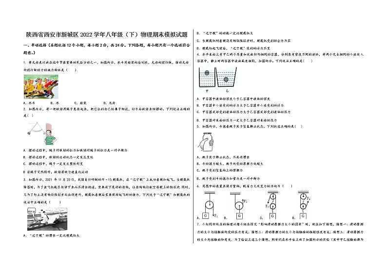 陕西省西安市新城区2022学年八年级（下）物理期末模拟试题第1页