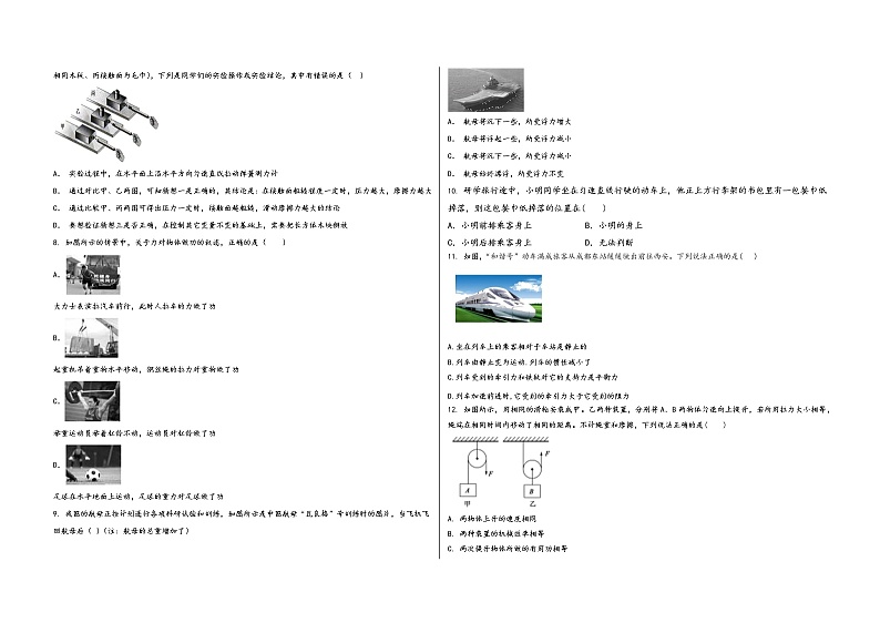 陕西省西安市新城区2022学年八年级（下）物理期末模拟试题第2页