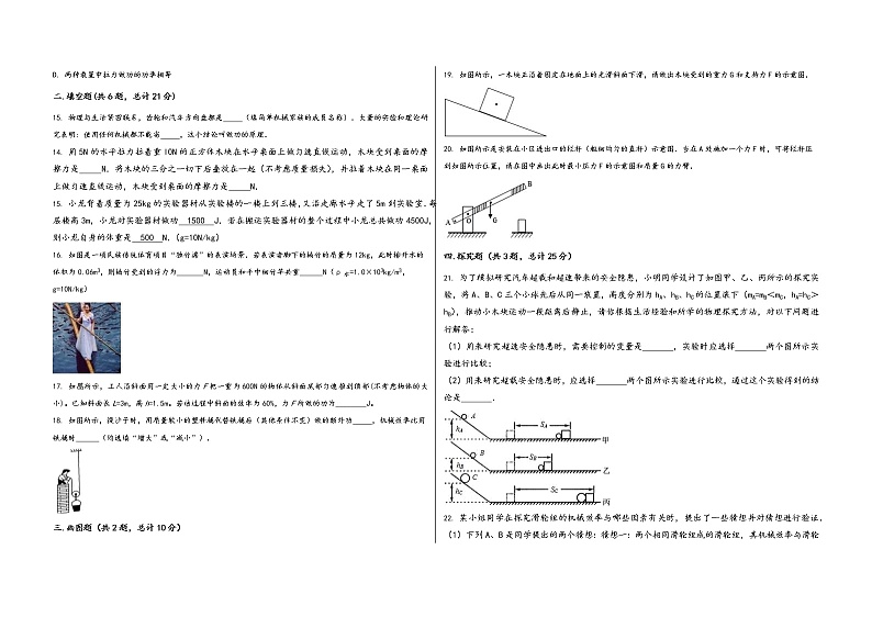 陕西省西安市新城区2022学年八年级（下）物理期末模拟试题第3页