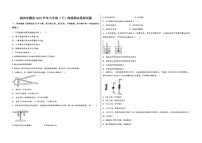 陕西省耀县2022学年八年级（下）物理期末模拟试题01