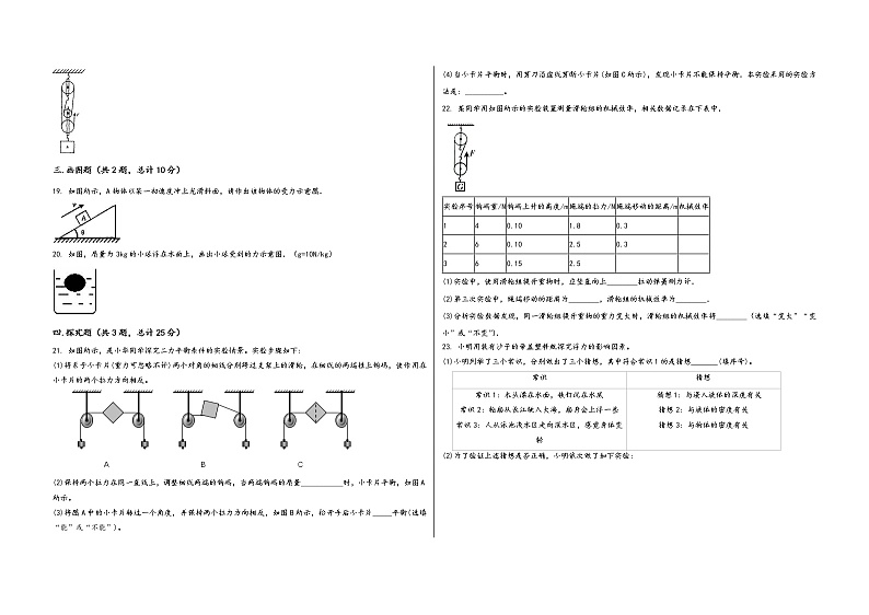 陕西省耀县2022学年八年级（下）物理期末模拟试题03