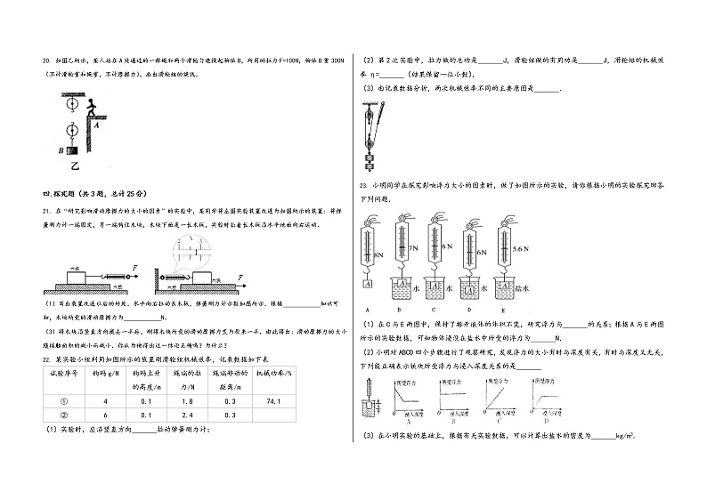 陕西省西安市碑林区2022学年八年级（下）物理期末模拟试题03
