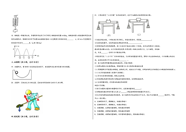 陕西省榆林市2022学年八年级（下）物理期末模拟试题第3页
