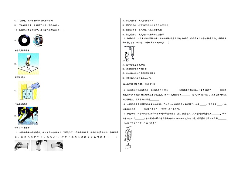陕西省咸阳市渭城区2022学年八年级（下）物理期末模拟试题第2页