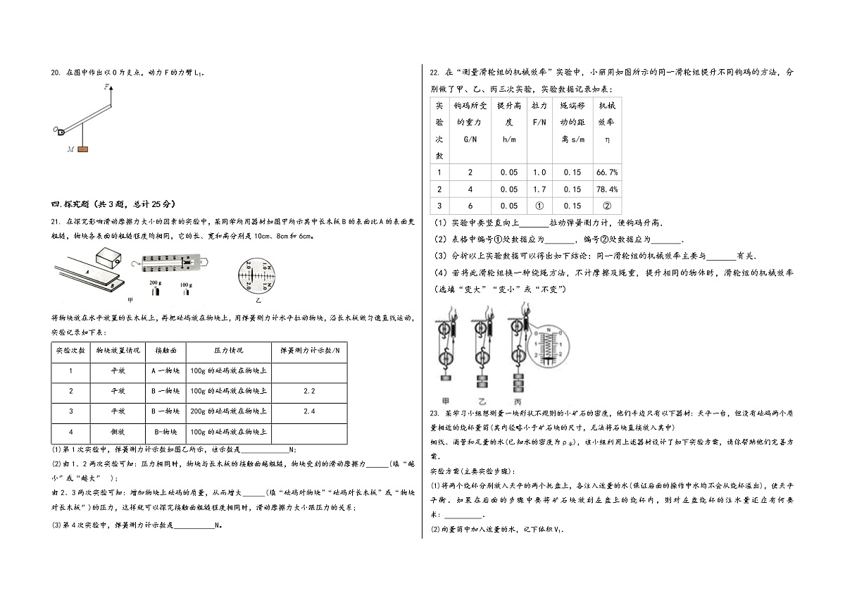 陕西省长武县2022学年八年级（下）物理期末模拟试题第3页