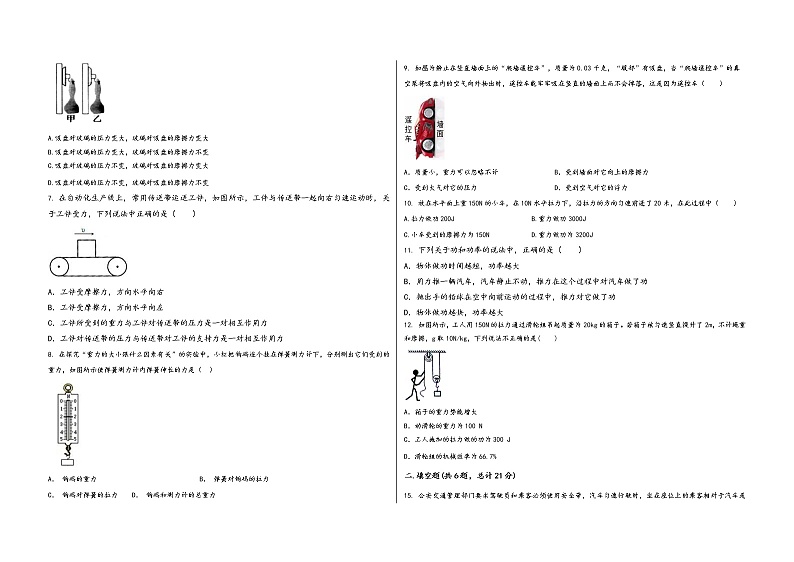 陕西省镇巴县2022学年八年级（下）物理期末模拟试题第2页