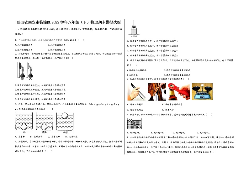 陕西省西安市临潼区2022学年八年级（下）物理期末模拟试题01