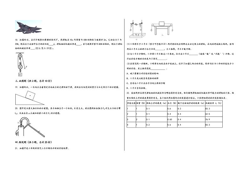 陕西省西安市临潼区2022学年八年级（下）物理期末模拟试题03