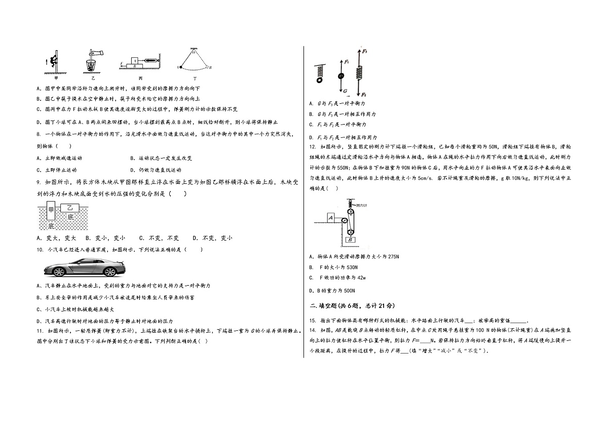 陕西省略阳县2022学年八年级（下）物理期末模拟试题第2页