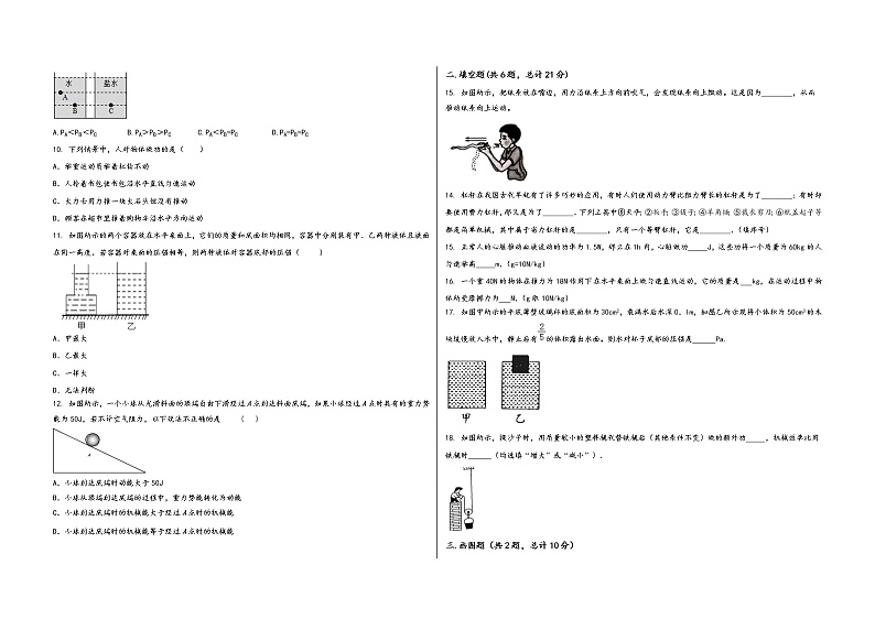 陕西省洋县2022学年八年级（下）物理期末模拟试题第2页