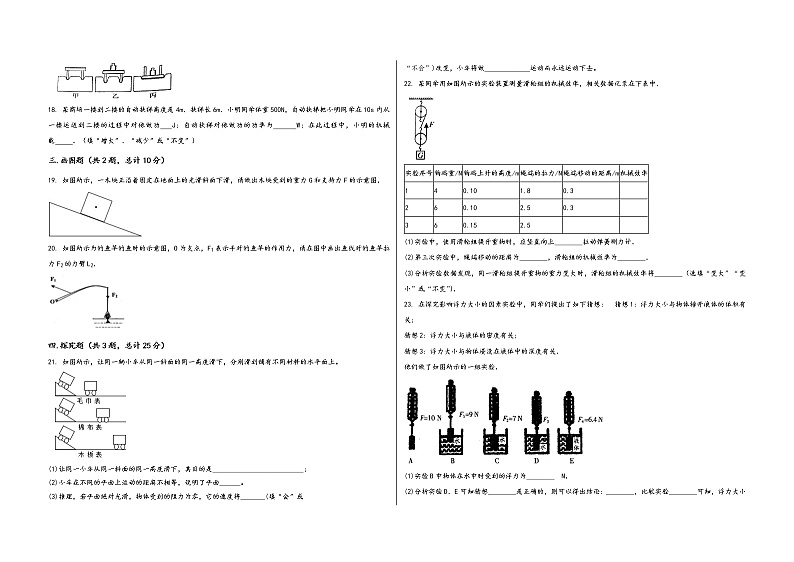 陕西省志丹县2022学年八年级（下）物理期末模拟试题第3页