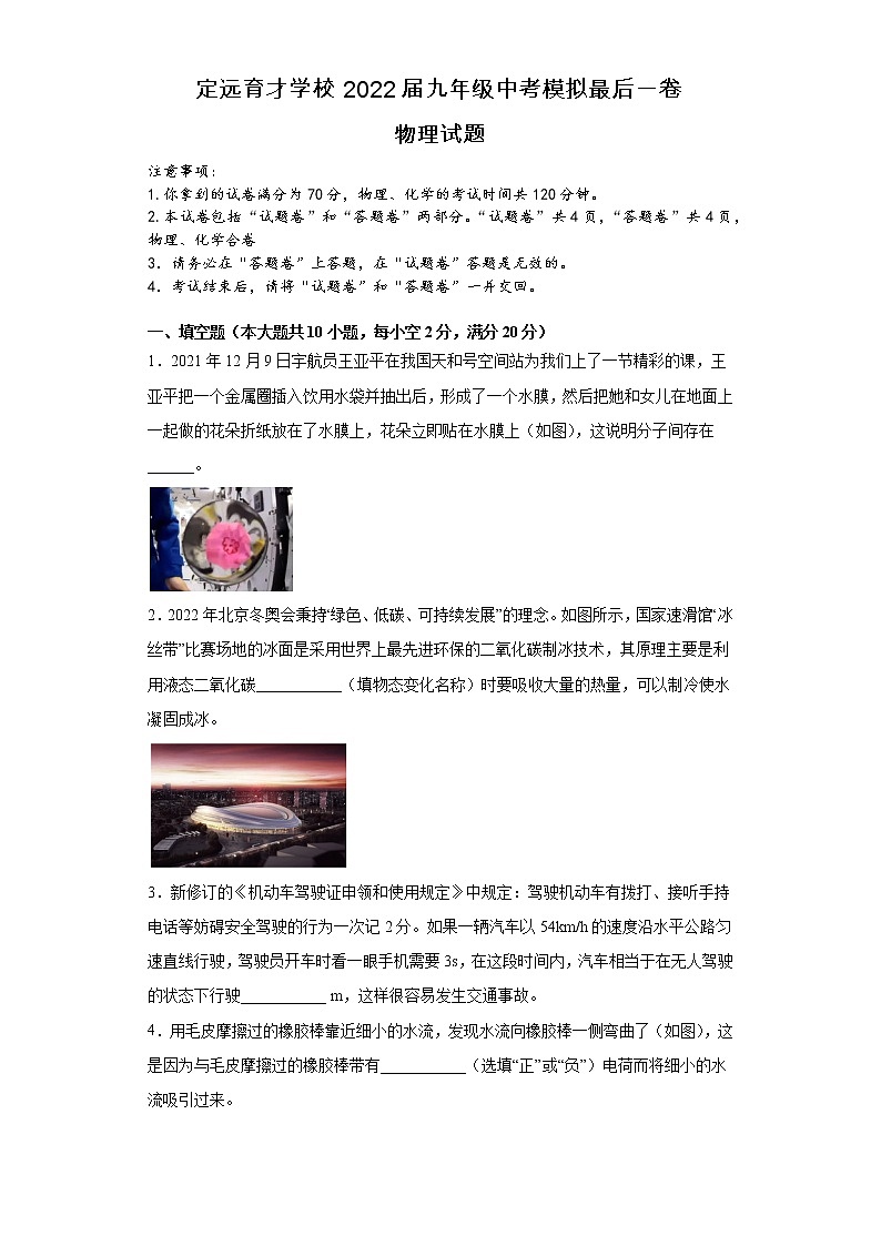 2022年安徽省滁州市定远县育才学校中考模拟最后一卷物理试题(word版含答案)第1页