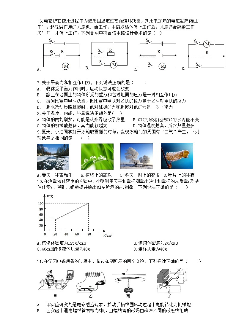 2022年山东省临沂市中考考前押题物理试卷(word版含答案)02