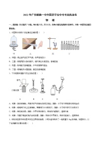 2022年广东省佛山市顺德区第一中学外国语学校中考考前热身物理试卷(word版含答案)